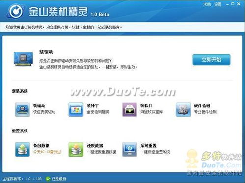 金山裝機(jī)精靈1.0 新增系統(tǒng)重置功能，重塑PC管理體驗(yàn)